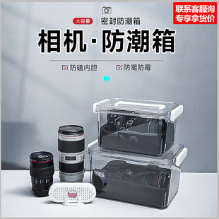 Camera Moisture-Proof Box Slr Lens Drying Box Photographic Equipment Microphone Digital Dust-Proof Bag Moisture-Absorbing Card Dehumidifier