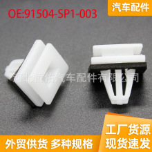 �����ڱ���˼�� CRV �̶��в�ȹ�ż����忨��װ�μ�91504-SP1-003
