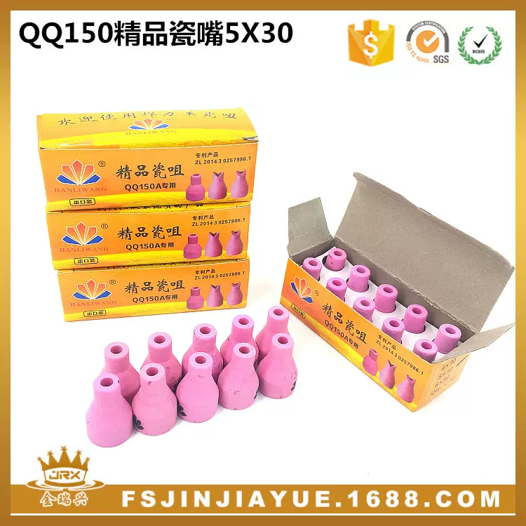 供应QQ150A 焊力王精品瓷嘴枪嘴 氩弧焊枪瓷嘴 5X30瓷咀 焊接配件