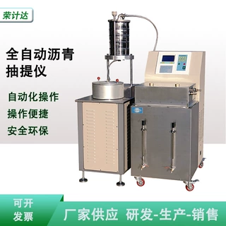 全自动沥青抽提仪沥青混合料沥青含量测试仪