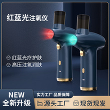 新款红蓝光注氧仪手持家用高压纳米喷雾补水仪面部美容仪彩光嫩肤