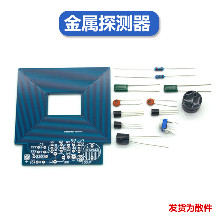 方形 新型简易金属探测器电子制作套件 DIY金属检测仪散件板