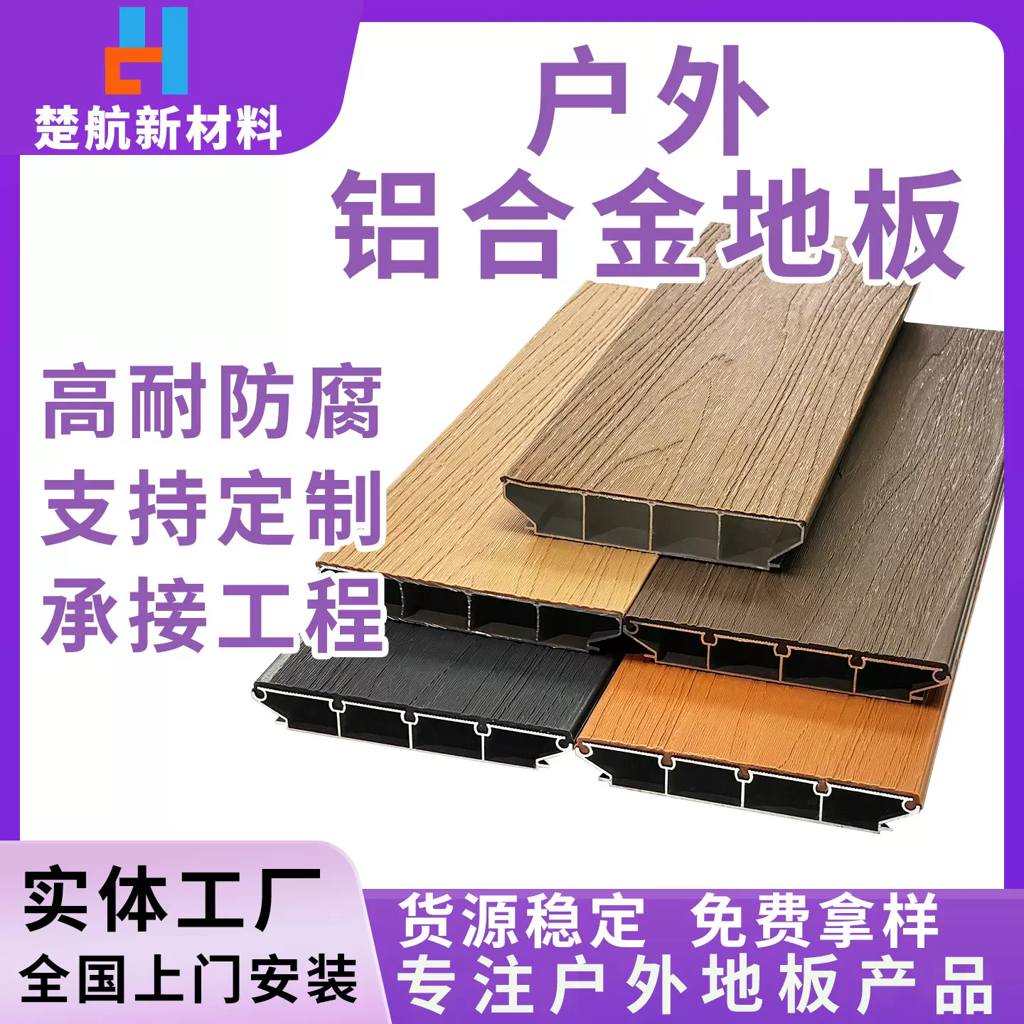 铝合金户外地板广场景区露台室外铝塑地面装饰别墅庭院地板厂家