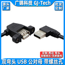 带耳朵螺丝孔弯头90度双USB2.0延长线可固定双弯头USB线带耳朵