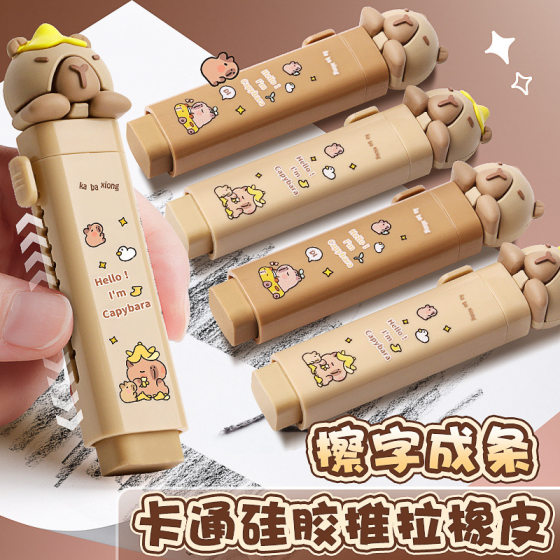 Kapi Bala Stretch Less Scrap Rubber Push-Pull Cute Student Big Rubber