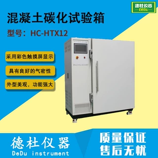 HC-HTX12混凝土碳化试验箱 混凝土的抗碳化能力