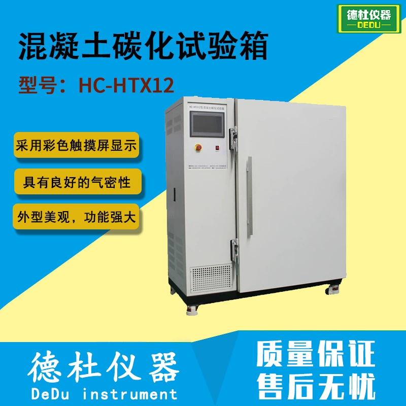 Камера для испытания на карбонизацию бетона HC-HTX12. Стойкость бетона к карбонизации.
