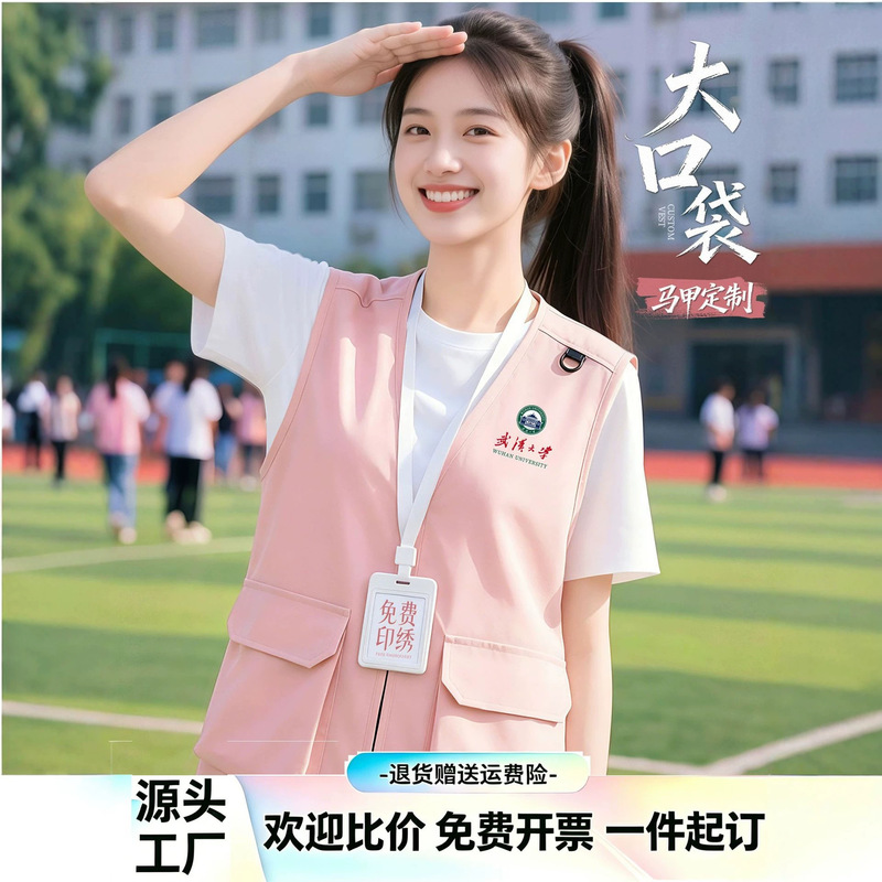 Wuhan University Large Pocket Vest Custom Printed with Logo for Educational Institutions, Volunteer Activities, and Promotional Events, Pink Color Wuhan University Large Pocket Vest Custom Printed with Logo for Educational Institutions, Volunteer Activities, and Promotional Events, Pink Color