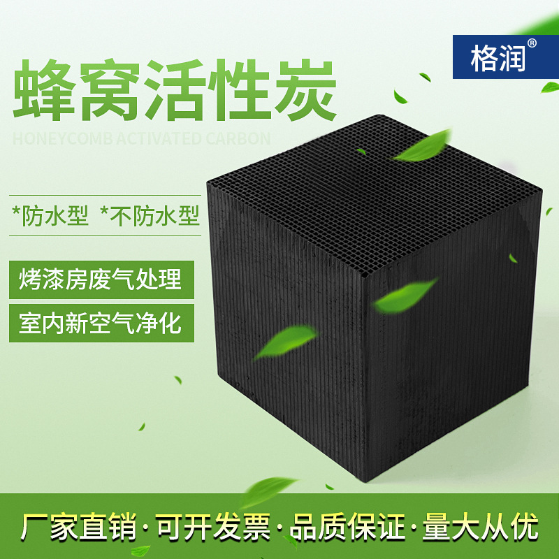 蜂窩活性炭方塊800碘工廠廢尾氣處理碳吸附塔淨化塔噴塗油漆房用