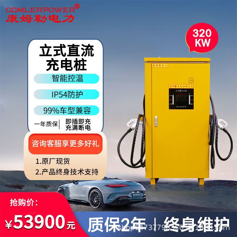 320kw直流充电桩380V直流快充桩 物流园区商业综合体适用