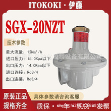 日本ITOKOKI伊藤空燃比例阀SGX-20NZT燃气天然气均压阀调压器