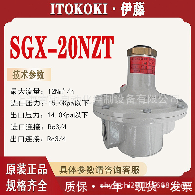 日本ITOKOKI伊藤空燃比例阀SGX-20NZT燃气天然气均压阀调压器