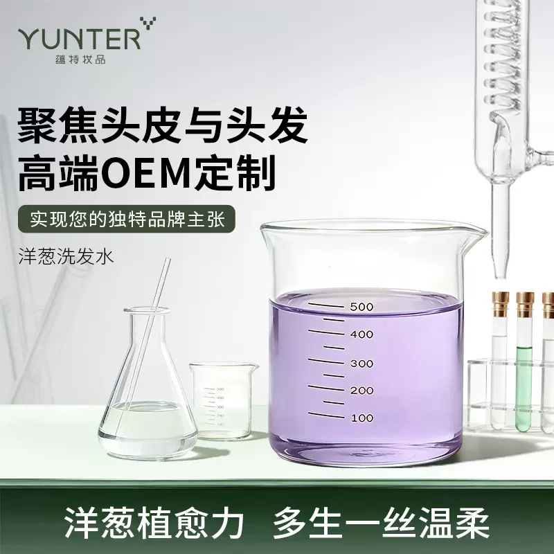 OEM代加工洗发护发套装三件套洋葱工厂ODM贴牌定制洗发水