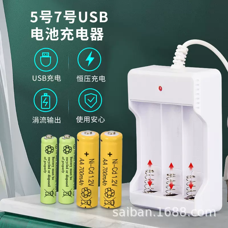USB三座5号7号充电器AA/AAA1.2V镍镉电池 玩具五号电池充电器套装