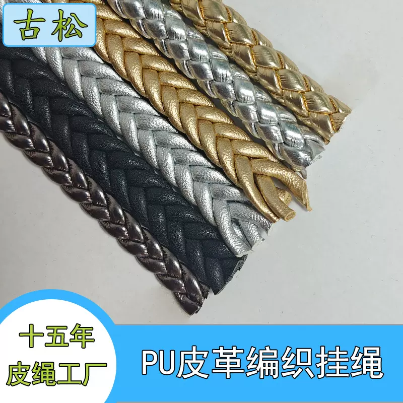 PU绳9毫米五股编织带8毫米六股编织圆条6毫米三股编织带