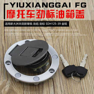 Motorcycle Jinbiao Jinbiao SDH125 Jinrui fuel tank cap horizon 150 Xinfeng Rui fuel tank Lock 7-hole accessories