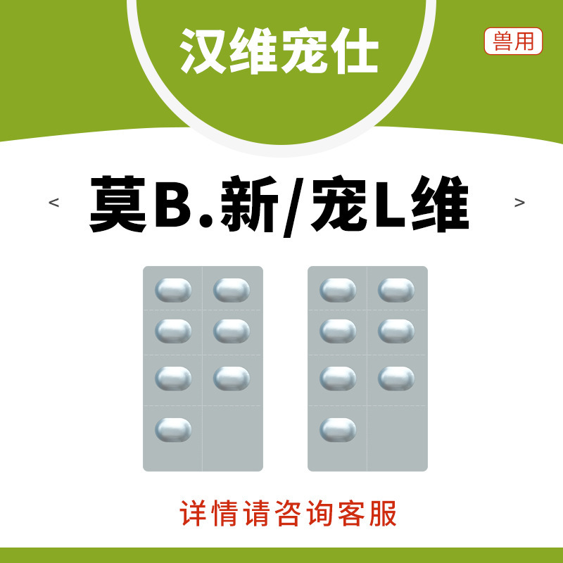 Dropshipping Hanwei Pet Shixin Mobi Pet New Amxi Xilin Dogs and Cats L Vitamin Cough Pet Levi