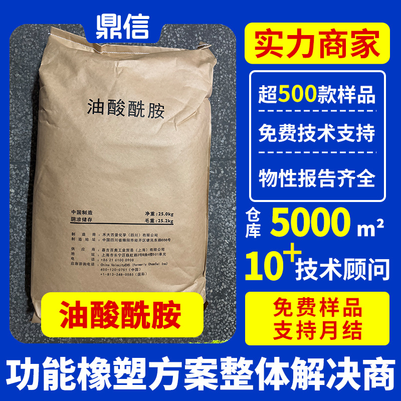 油墨爽滑剂禾大油酸酰胺ORV-MB薄膜开口剂TPV脱模剂嘉吉油酸酰胺