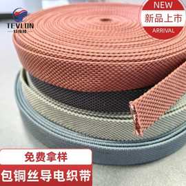 新型灯饰带包铜丝导电织带耐磨强拉力织带 新型艺术灯饰导电织带