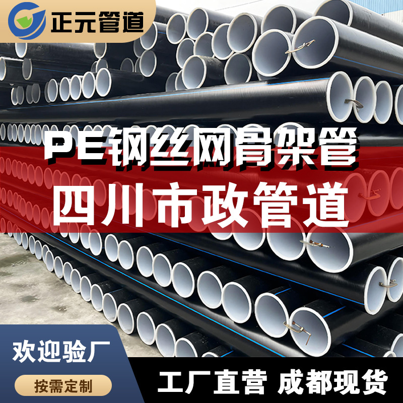 HDPE钢丝网骨架管四川软管正元复合消防管热熔自来水管耐腐蚀