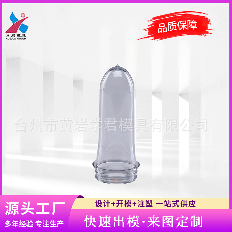 易拉罐瓶胚模具 各种pet塑料瓶坯模具 注射成型易拉罐瓶胚模具厂