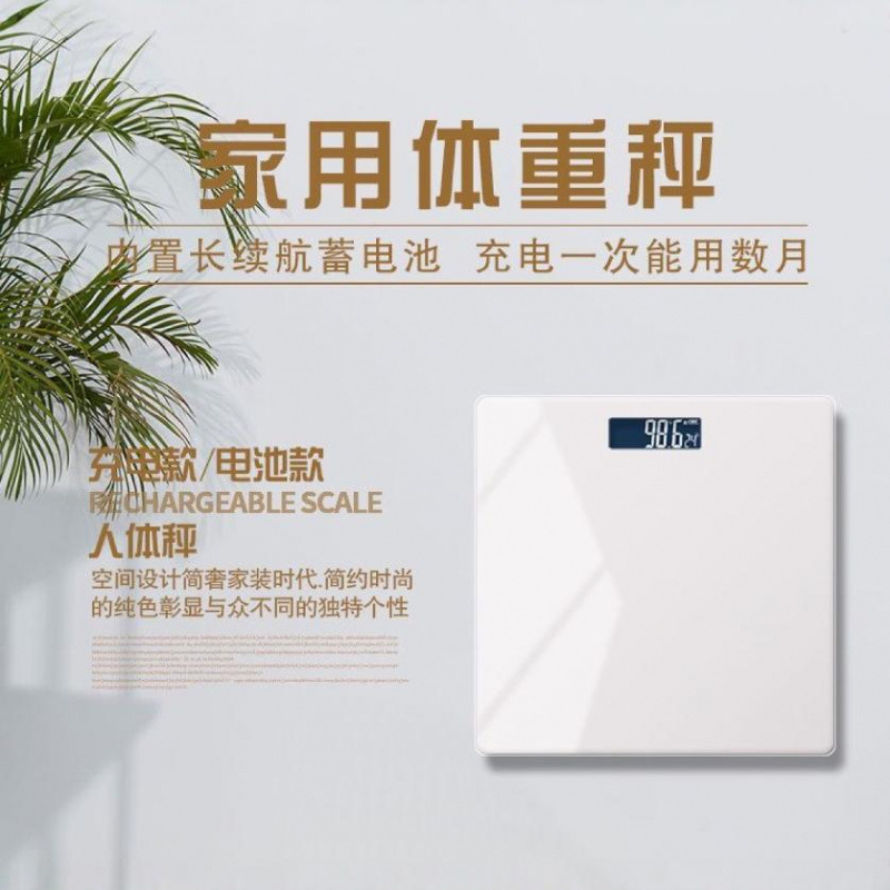 2025 Weighing Scale Simple High Color Value Dormitory Internet Popular Rechargeable Human Scales Home Electronic Scales Health Scales
