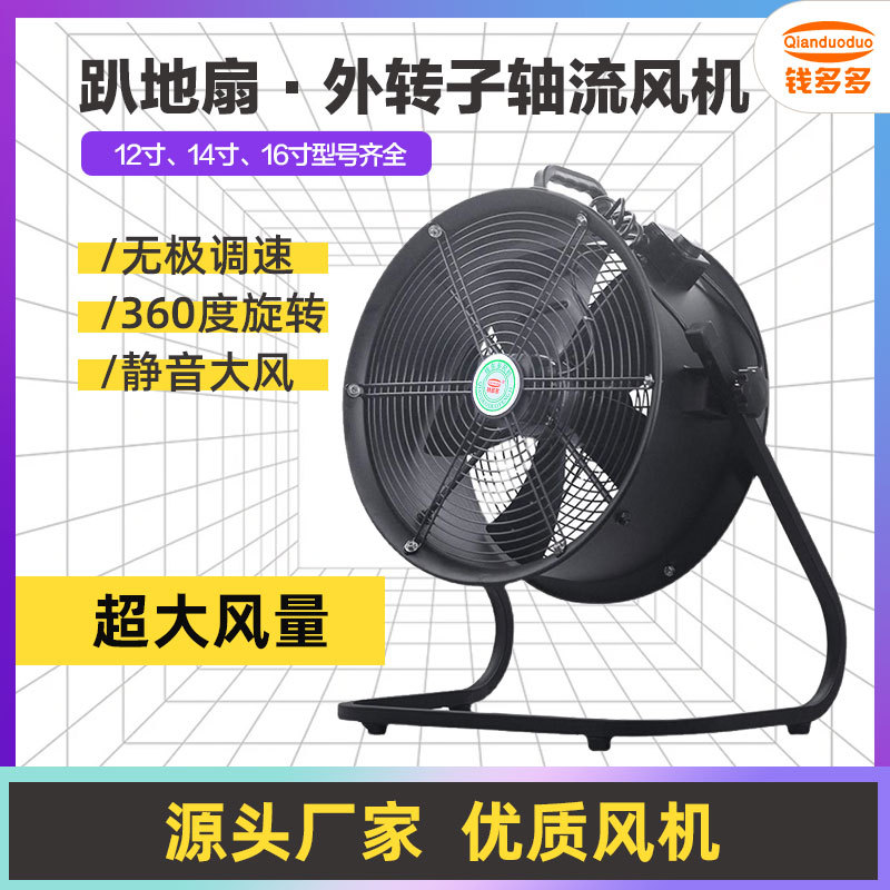FWY工业趴地扇 台地式外转子轴流风机 趴地扇工业扇 家用强力风扇