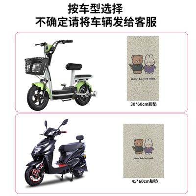 universal waterproof Yadi can be Electric vehicle foot mat - for-the-electric-motorcycle-model-choose-4560-for-the-electric-bicycle-model