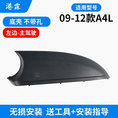 Rear mirror/rearview mirror assembly – Suitable for Audi A4L Rearview Mirror - 09-12-model-non-hole-bottom-case-main-driver