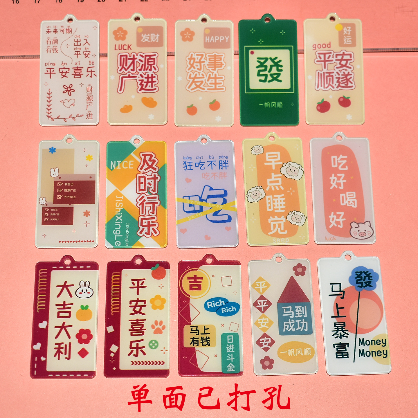 亚克力文字钥匙扣配件平安喜乐马上暴富大吉大利吊牌挂件创意字牌