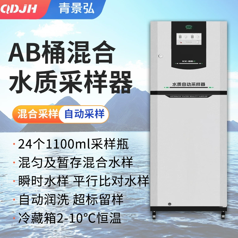 Онлайн пробоотборник качества смешанной воды AB баррель смешивания автоматический пробоотборник качества воды качество воды превышает стандартный образец коллектора