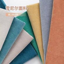 厂家现货高档雪尼尔布料沙发面料加厚色织纯色沙发套涤纶绒布批发