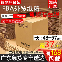 宽37层超硬外贸DHL快递纸箱 大号亚马逊发货大纸箱FBA防潮纸皮箱