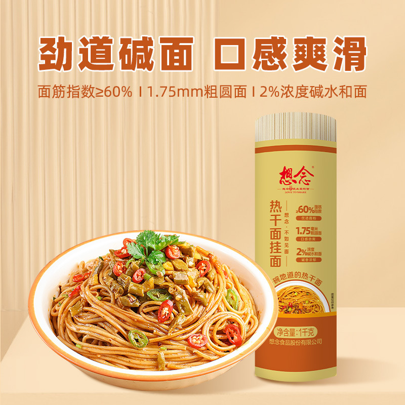 Miss Noodles Hot Dry Noodles Noodles 1000g Alkaline Water Non-Instant Noodles to Be Boiled Noodles Noodles Wholesale Agent Miss Noodles Hot Dry Noodles Noodles 1000g Alkaline Water Non-Instant Noodles to Be Boiled Noodles Noodles Wholesale Agent