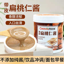 西微雅带皮扁桃仁酱烘焙原料原味浓郁坚果酱拌面酱沙拉酱甜品家用
