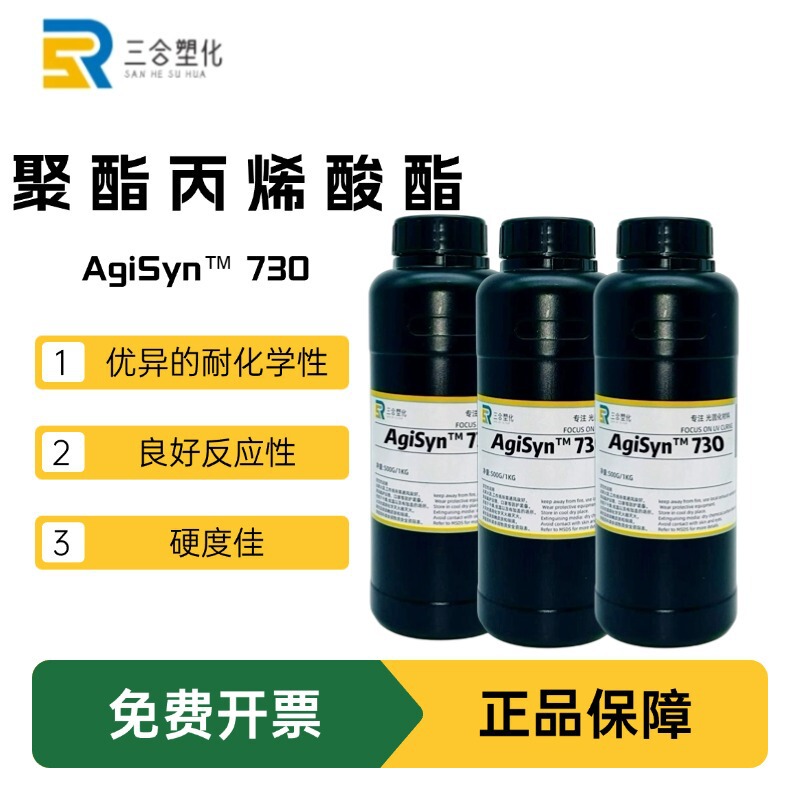 Free Shipping in stock AgiSyn™730 polyester acrylate with compatibility good reactivity good hardness Free Shipping in stock AgiSyn™730 polyester acrylate with compatibility good reactivity good hardness