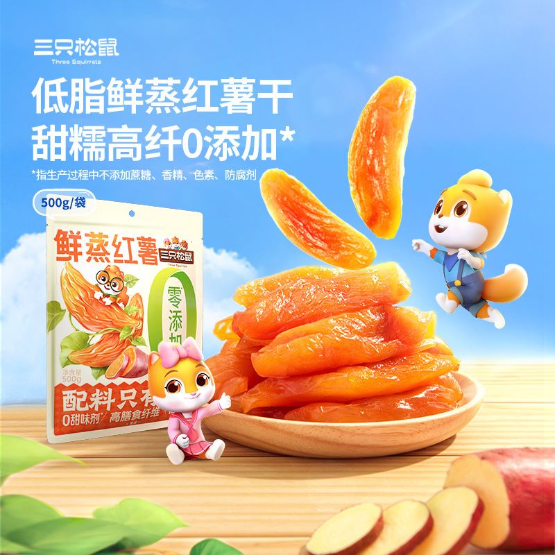 新品【三只松鼠_红薯干500g】地瓜干红薯干健康低脂休闲零食