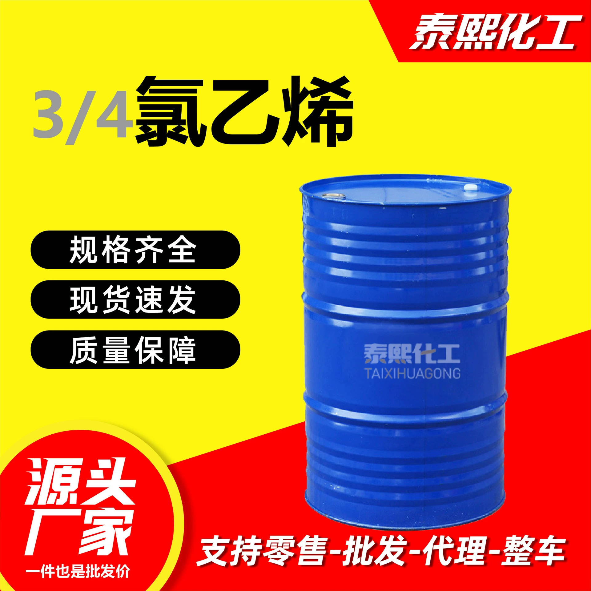 Трихлорэтилен для химчистки промышленного класса, добавка для органического синтеза, производитель, 4-хлортрихлорэтилен в наличии