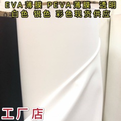 Pevaフィルムpevaブラックつや消しホワイトシルバーグレーつや消し半透明透明ハンドバッグボックス布インナー