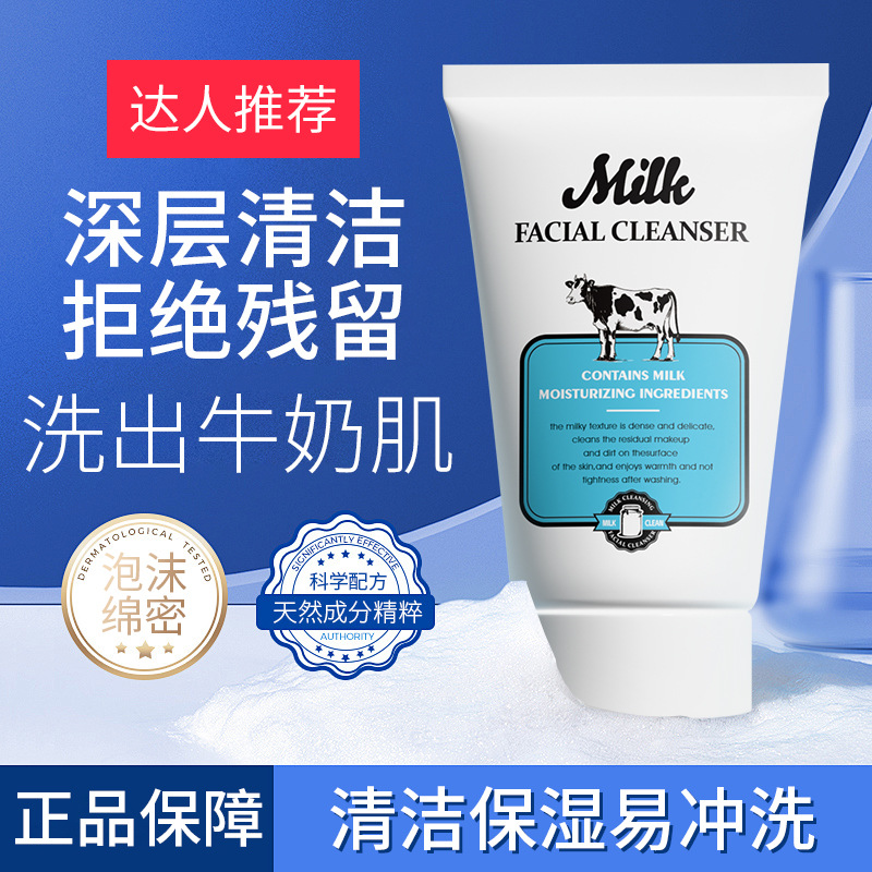 Moisturizing cleansing milk for men and women