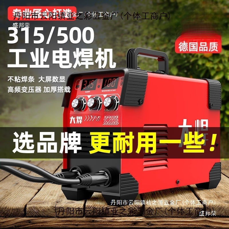 大焊315电焊机220v家用380v小型两用直流全自动技术工业焊机全套