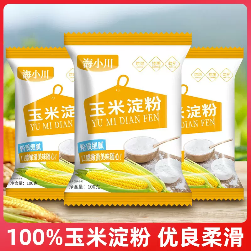 厂家直供1至100克小袋装玉米淀粉DIY玩具实验用玉米淀粉