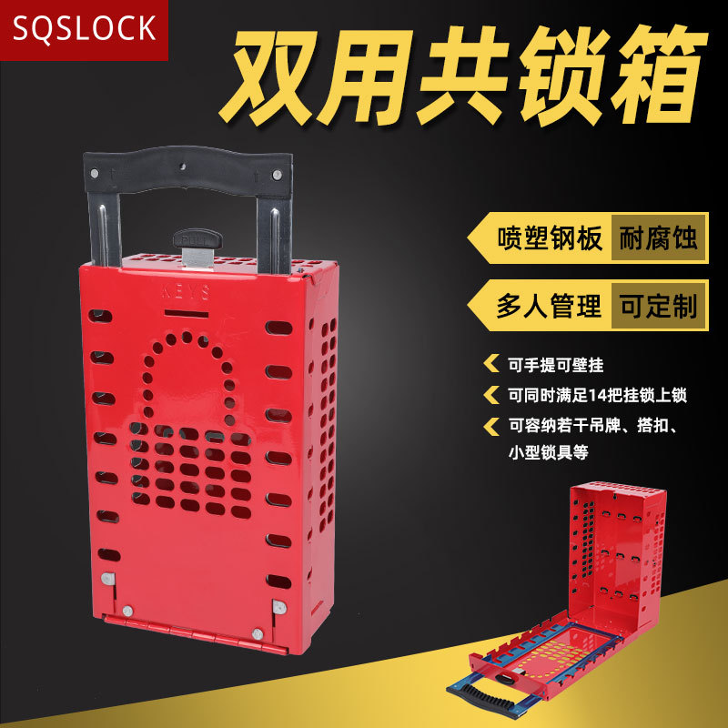 工业安全锁具箱便携式金属挂锁箱多人管理储放管理集群双用共锁箱
