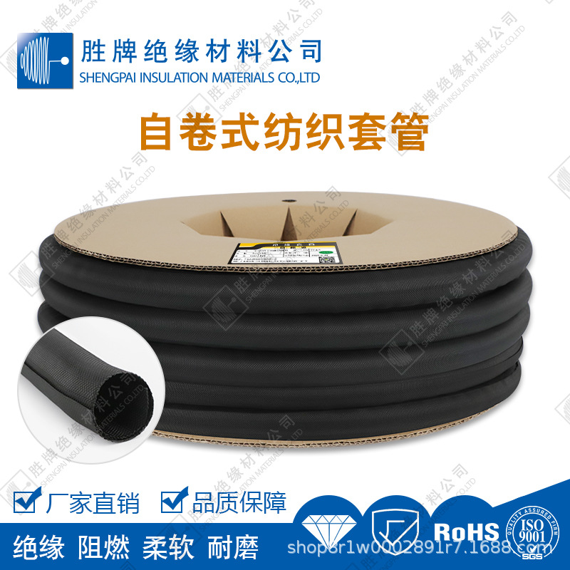 阻燃自卷式纺织套仪表电线保护管电缆扁平线套管不规则线束绝缘管