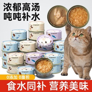 Curly Tail Hydrating Canned Cat Soup Canned Meat 85g*6 Cans Wet Food Cat Snack Cans Cat Snacks