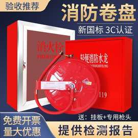 消防卷盘软管20/25/30米水龙带消防箱消防栓全套一整套消火栓国标