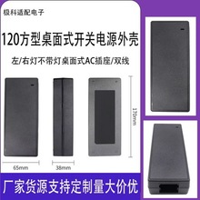120W电源适配器AC插座8A10A塑料外壳LED灯条监控电源外壳方形扣位