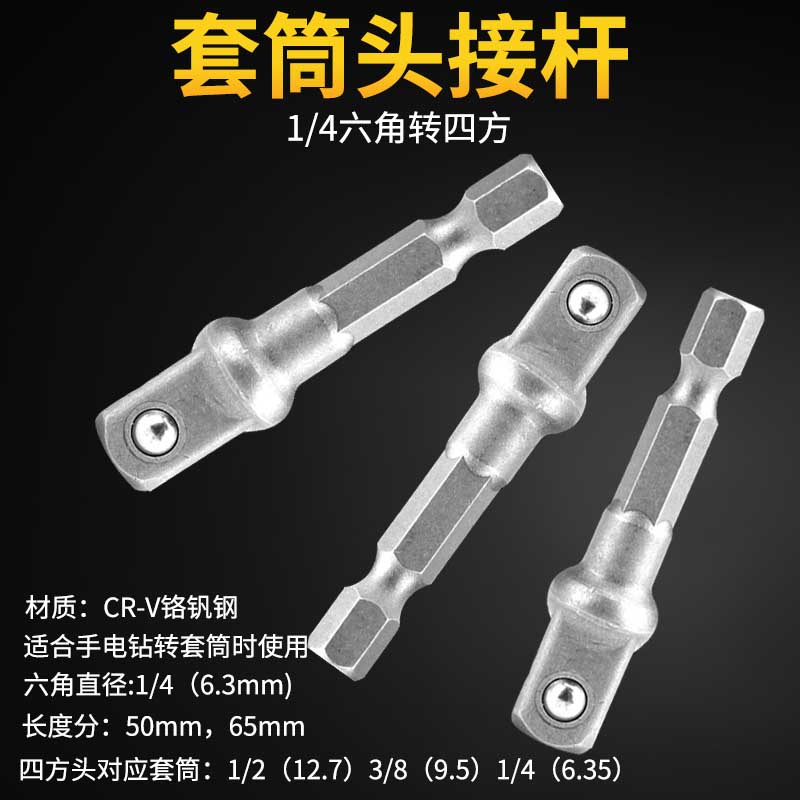 llave eléctrica conmutación conector de mango hexagonal junta cuadrangular taladro eléctrico de mano rodamiento eléctrico cabeza de manguito alargada barra de enlace