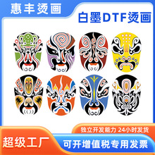 跨境烫画厂家川剧脸谱服装图案热转印白墨烫印T恤广告衫柯式烫画