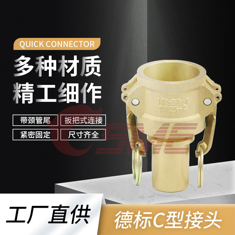 供应德标卡木C型扳把式油管阴端拉杆式黄铜快速接头管尾快换母头